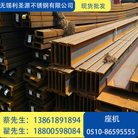 现货供应工字钢  Q355B /C /D /E从业多年专业高效