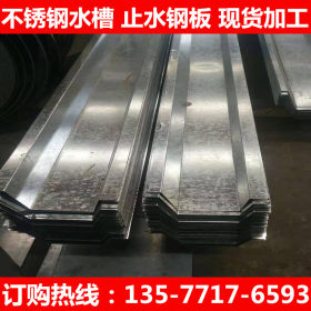 304 201不锈钢天沟  水槽  止水钢板加工  云南昆明钢材批发市场