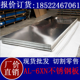 AL-6XN不锈钢板 F62不锈钢板 N08367不锈钢板 从业多年