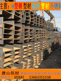 河北唐山厂家现货工字钢，槽钢，H型钢，角钢大量现货库存