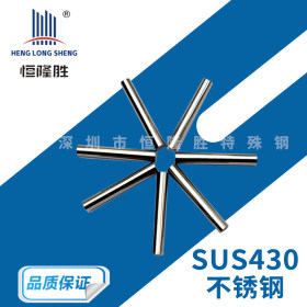 SUS430不锈钢板 中厚薄板 SUS430不锈钢棒 热轧圆棒 零切量大优惠