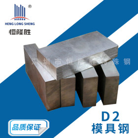 厂家D2冷作模具钢 高耐磨高强度D2模具钢棒 D2油钢现货供应