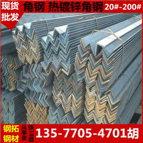 现货供应：幕墙镀锌角钢 建筑 钢结构热轧槽钢 角钢 工字钢 h形钢
