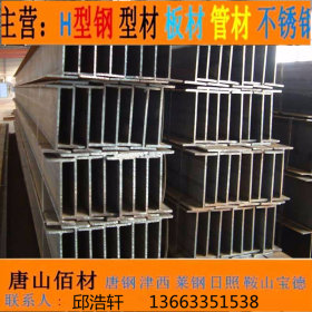 唐山钢结构H型钢  Q235B 首钢 储运库可定尺加工