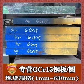 批发零割gcr15轴承钢板材 耐磨gcr15钢板薄板 宝钢gcr15轴承钢板