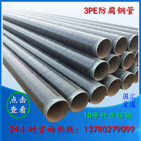 加工3PE防腐钢管 供应流体/气体3PE防腐无缝钢管
