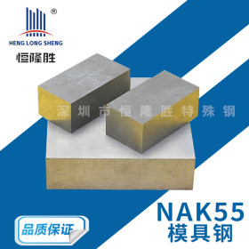 供应进口 NAK55高抛光性塑胶模具钢板材 日本NAK55电渣塑胶模具钢