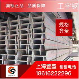 上海工字钢 阿城Q235B工字钢 现货供应 规格齐全 厂家直销