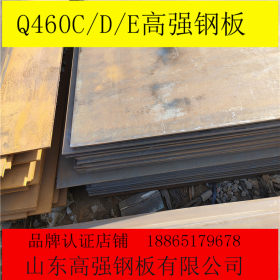 高强钢板 Q460C/D550D/E690D/E高强板 山钢 切割零售汽车高强板