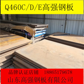 现货销售Q460C高强板 Q460C/D/E舞钢汽车高强钢板