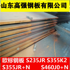 现货销售S235JR欧标钢板 S235JRS235J0 舞钢