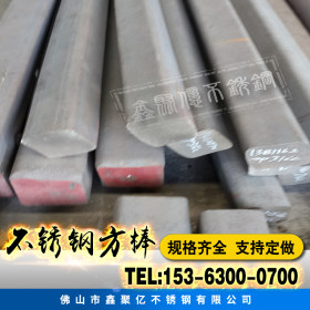 广东供应630不锈钢方钢 不锈钢方棒 不锈钢棒 630不锈钢锻件