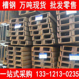 槽钢 Q235D Q235D槽钢 国标型材 现货价格