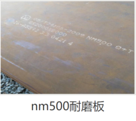 耐磨板 耐磨板nm500