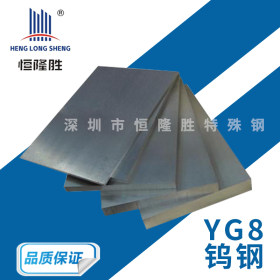 现货批发YG8钨钢模具 YG25钨钢铣刀高强度YG8钨钢板 钨钢长条板材
