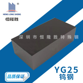 厂家销售YG25硬质合金材料 YG25钨钢长条 YG25硬质合金钨钢圆棒