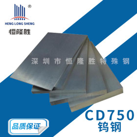 CD750硬质合金钢材 高耐磨无裂纹CD-750钨钢板棒