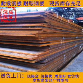 供应日标SPA-H耐候板 Q345GNH钢板 热轧钢板 厂家可切割加工