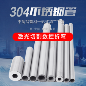 304 201  不锈钢无缝管不锈钢焊管 厂家定做   品质办证