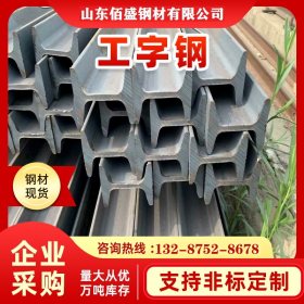 碳素结构耐低温工字钢 Q235b工字钢 日钢现货Q355b型钢