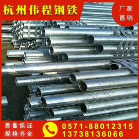 现货厂家直销  规格齐全 浙江杭州 钢管 焊管 镀锌管 优质 Q235