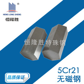 供应5Cr21无磁模具钢 5Cr21钢板 5Cr21圆钢 无磁模具钢材料批发
