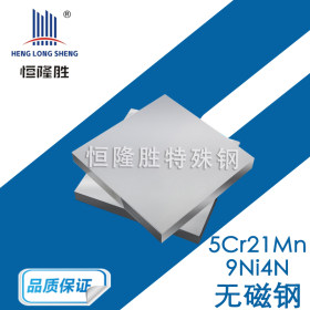 5CR21MN9Ni4N无磁钢热处理工艺-5CR21MN9Ni4N厂家销售