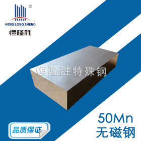 现货50MN无磁钢材料 50Mn高锰无磁钢 50Mn碳素结构钢 价廉质优