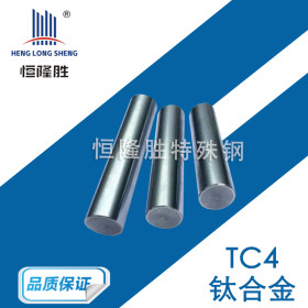 供应TC4钛合金棒 高硬度TC4钛合金板 TC4钛合金带 TC4钛合金带材
