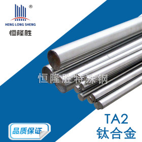 现货供应TA2钛合金棒 TA2钛合金板 TA2钛合金管材 tc21钛合金板