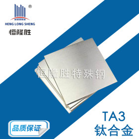 TA3纯钛板 TA3钛合金板 TA2钛丝 TA1钛棒材 TC4钛合金带 TA18钛管