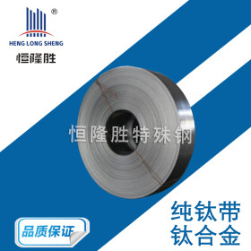厂家批发工业纯钛带 0.1-0.4mm纯钛带 TA1纯钛带 TA1纯钛棒加工