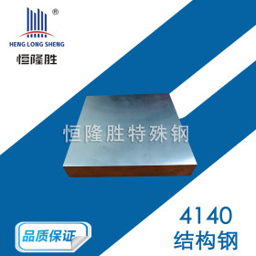供应ASTM4140冷拉光亮棒性能 研磨圆棒价格 板 棒140钢材厂家供应