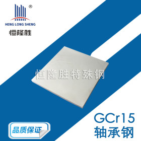 Gcr15轴承钢 高耐磨SUJ2圆棒棒料 Gcr15轴承钢钢板 Gcr15冷轧钢带