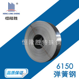 广东深圳供应6150弹簧钢板 耐高温ASTM6150弹簧钢带 可加工定制