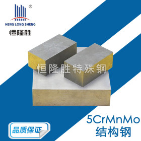 深圳现货5CrMnMo模具钢 5CrMnMo钢板锻件 零售批发 可定制切割