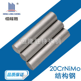 广东销售20CrNiMo合金钢 20CrNiMo冷轧卷板 20CrNiMo齿轮钢圆钢