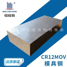 厂家现货Cr12MoV圆钢 Cr12MoV薄板零割 高碳耐磨工具钢Cr12MoV