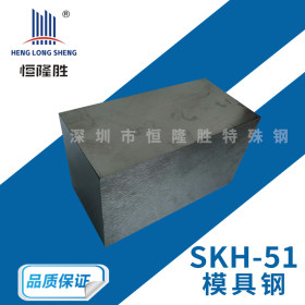 SKH-51高速钢 专属定制 大型模具钢厂家 恒隆胜特殊钢精光板 圆钢