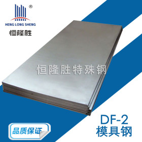 批发DF-2模具钢耐磨油钢 DF-2进口油钢 K460不变形耐磨油钢可定制