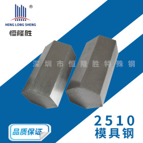 深圳现货 2510 模具钢圆钢 钢板 加工配送研磨 精磨 批发厂家供应