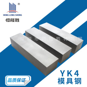 供应YK4五金模具钢板 YK30冷作工具钢 2510模具钢圆棒 进口模具钢
