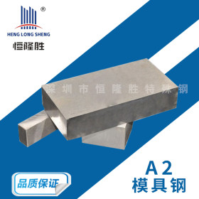 现货供应 A2模具钢高韧性耐磨工具钢A2高硬度模具钢板 A2圆钢