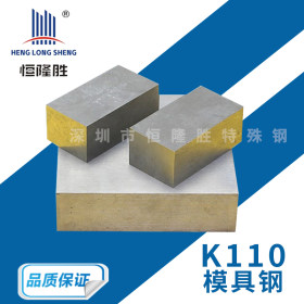 批发K110模具钢材料 板材 圆钢精料光板K110支持零切现货供应