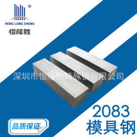 零售进口2083模具钢板 1.2083耐腐蚀镜面模具钢 熔喷布模具用钢