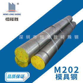 供应现货M202塑胶模具钢 易切削M202圆棒板材 可切割M202供应