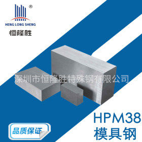 现货供应HPM38剥皮光亮圆棒 HPM38抗腐蚀塑胶模具钢 HPM7模具钢板