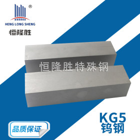 供应KG5硬质合金 硬质合金圆棒耐高温KG5钨钢 钨钢板材冲压钨钢棒