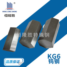 KG6钨钢板 冲压模专用耐磨钨钢 耐磨KG6钨钢棒KG6抗氧化钨钢