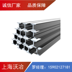 大量现货供应莱钢工字钢，日照工字钢，低合金工字钢，上海工字钢